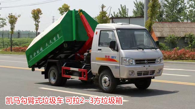 凱馬銳菱3方勾臂式垃圾車-2-3方勾臂式垃圾車