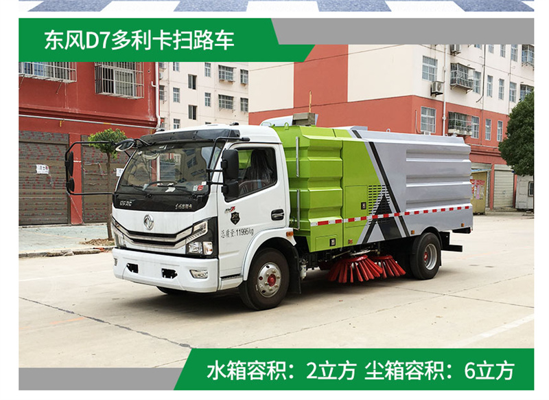 東風多利卡掃路車︱8方掃路車-8方清掃車廠家直銷-湖北程力