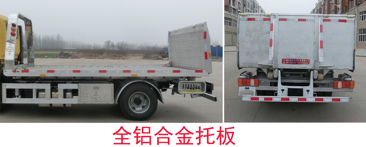 虹宇牌HYS5044TQZE6型清障車