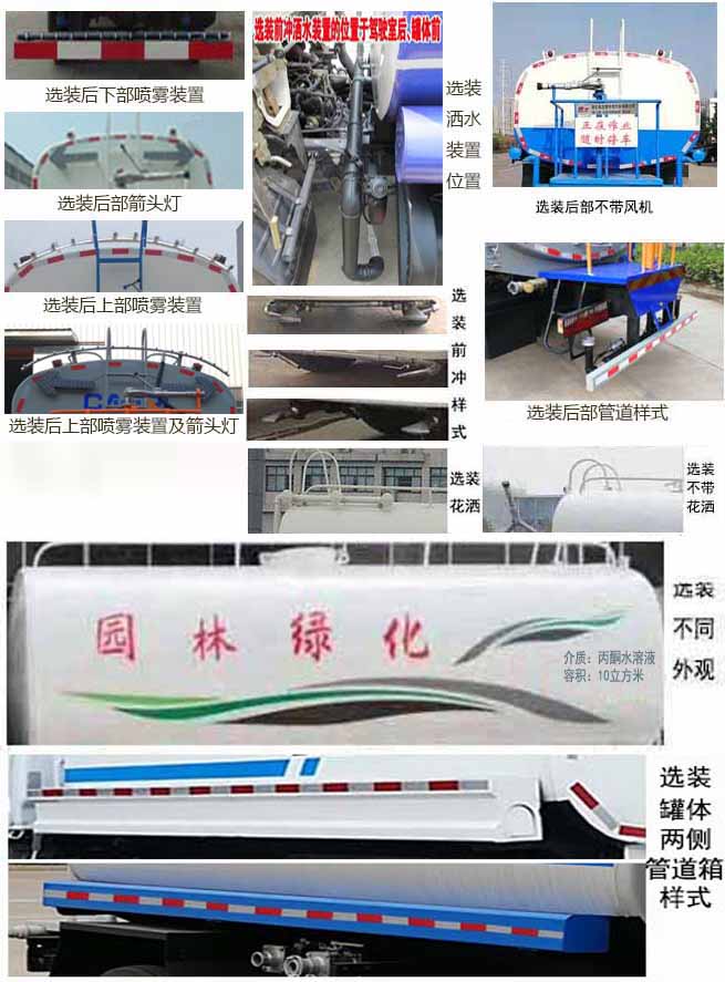 楚飛牌CLQ5161GPSE6型綠化噴灑車