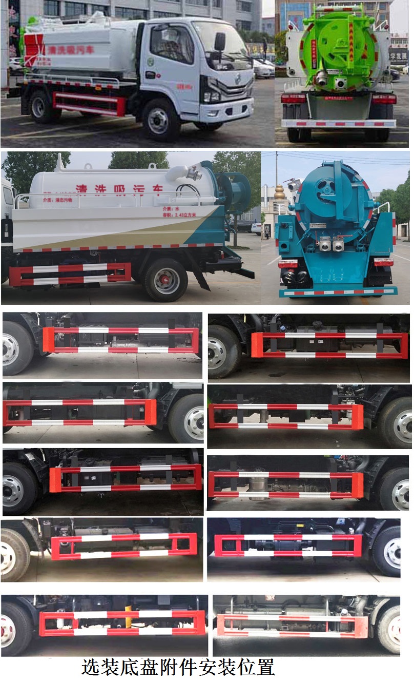 東風(fēng)牌DFZ5075GQW3CDF型清洗吸污車